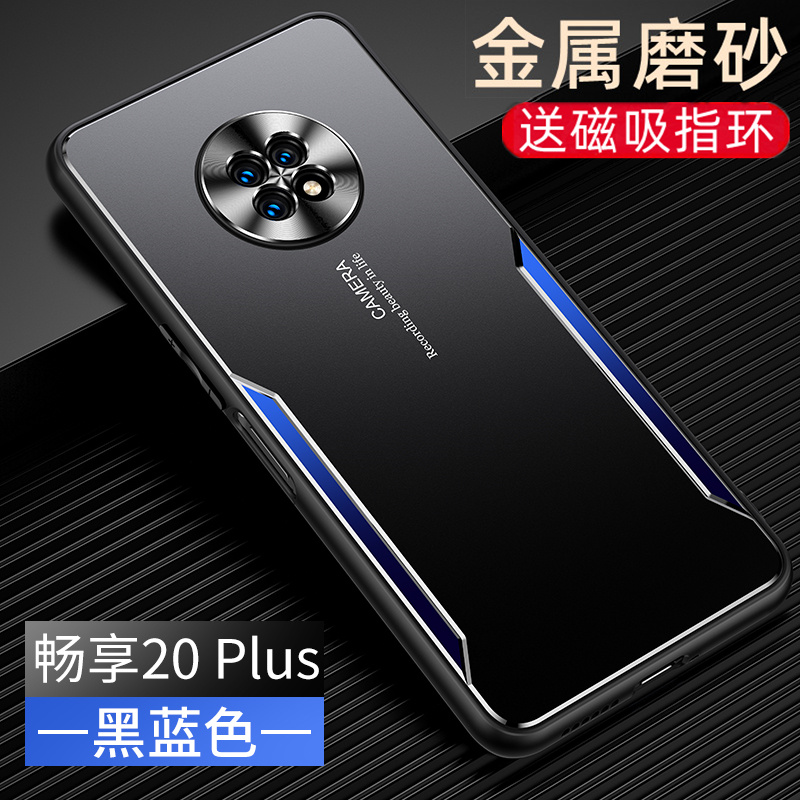 适用于华为畅享20plus手