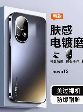 适用华为nova13/BLK-AL80手机壳带镜头膜新品Huawei nova13proMIS-AL00保护套亚克力nova13pro外壳高档壳磨砂