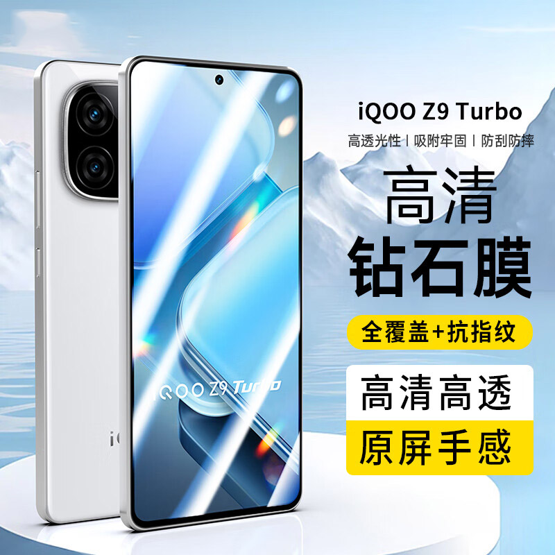 适用iqooz9turbo+钢化膜1