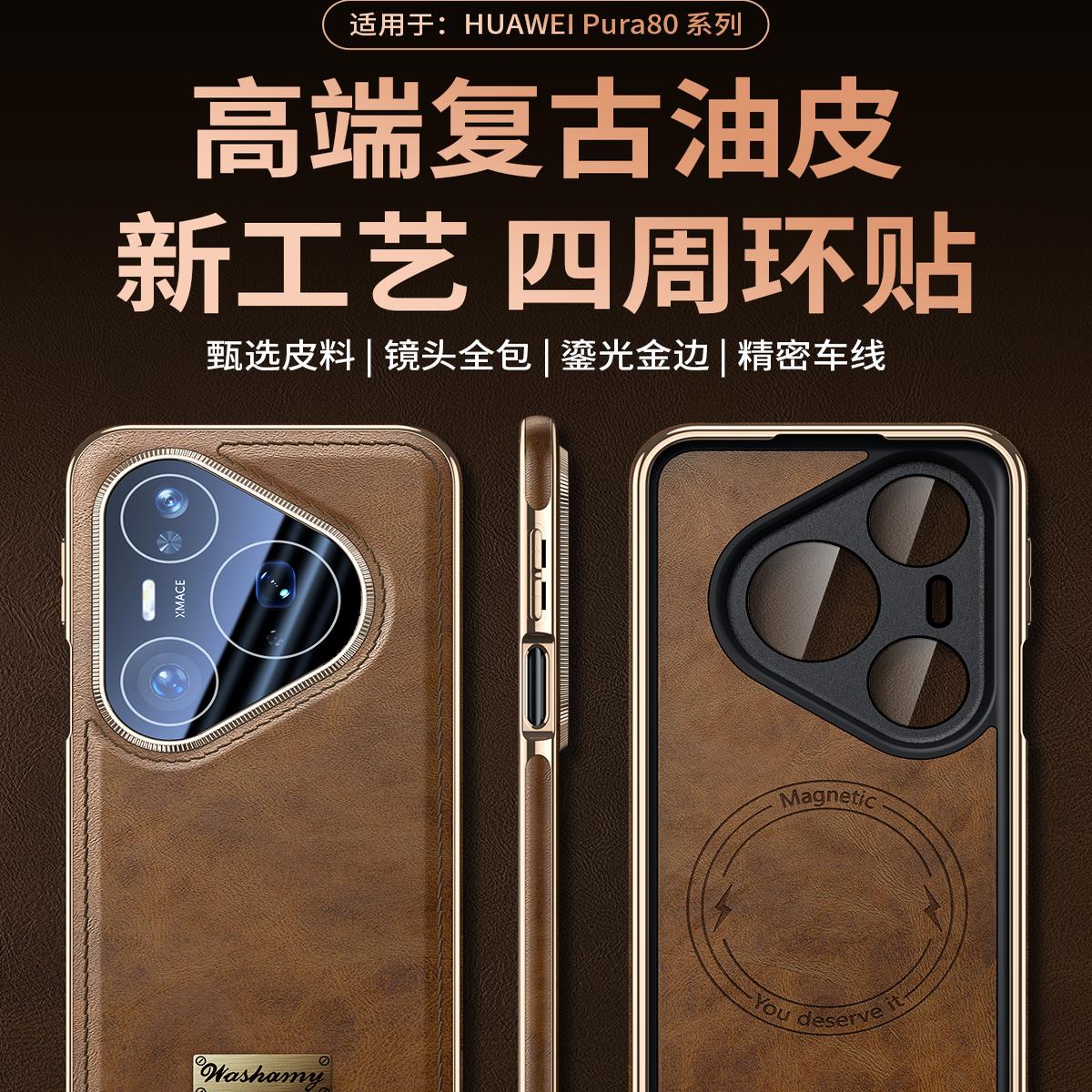 适用华为pura80o手机壳el