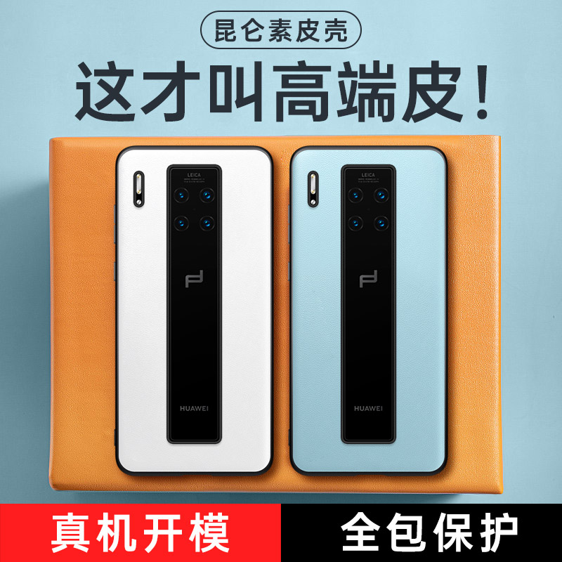 适用华为mate30rs手机壳