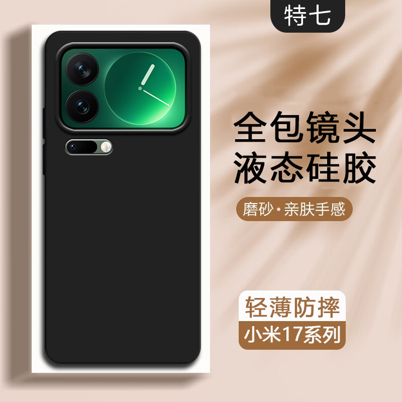 适用小米17pro手机壳max