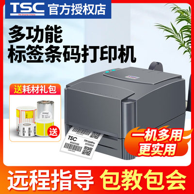 TSC标签打印机ttp-244/342pro条码打印不干胶标签纸服装吊牌水洗