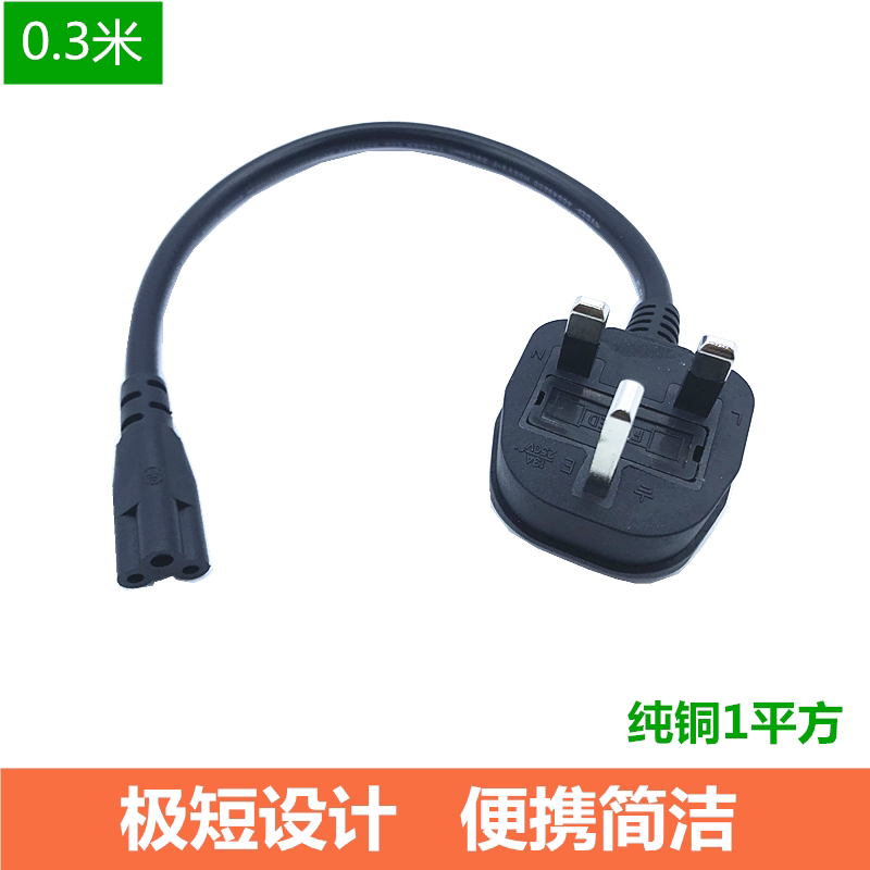 超短英标梅花电源线香港笔记本图片