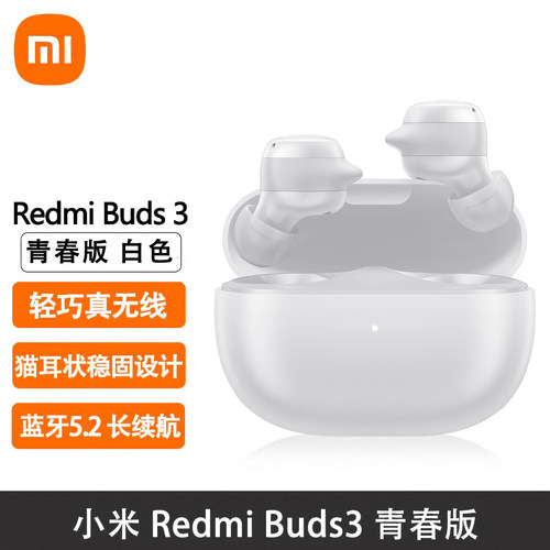 MIUI/小米 Redmi Buds 3青春版Lite无线蓝牙耳机运动跑步半入耳式