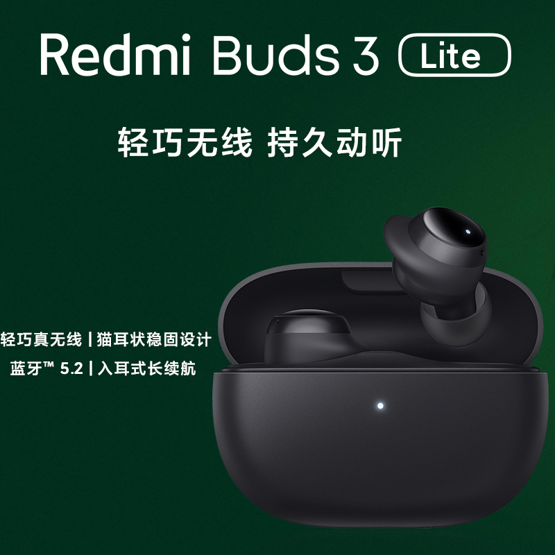 MIUI/小米 Redmi Buds 3青春版真无线蓝牙耳机运动跑步半入耳式