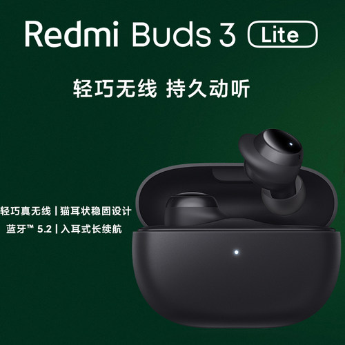 MIUI/小米 Redmi Buds 3青春版真无线蓝牙耳机运动跑步半入耳式