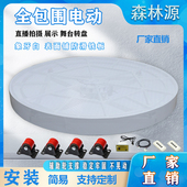 森林源电动遥控舞台转盘工业展示可调速钢架旋转底座摩托车展示台