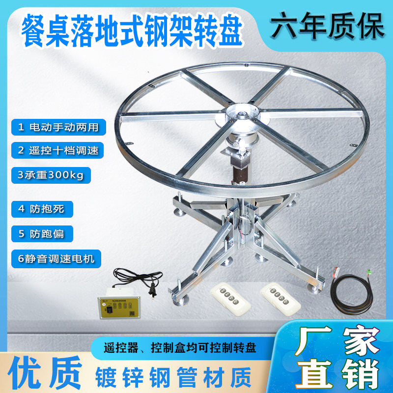电动遥控餐桌落地式钢架转盘可调速正反转展示台摄影展示拍摄圆盘