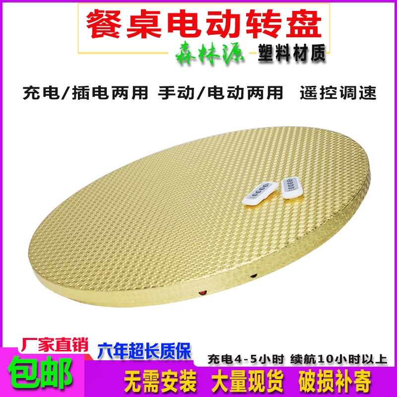 森林源电动遥控转盘酒店大圆餐桌底座自动调速旋转台产品展示包邮