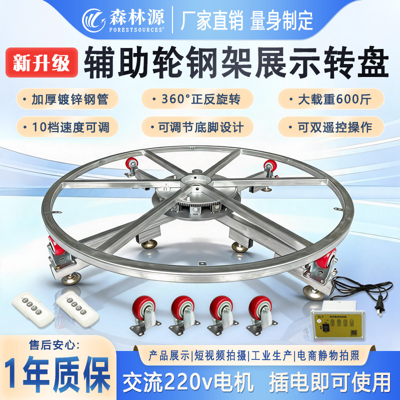 森林源电动遥控舞台转盘工业展示可调速钢架旋转底座产品拍摄包邮