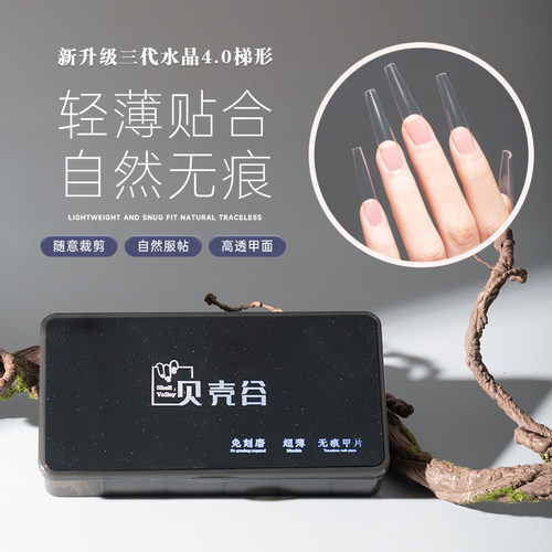 美甲甲片免塑性透明加长梯