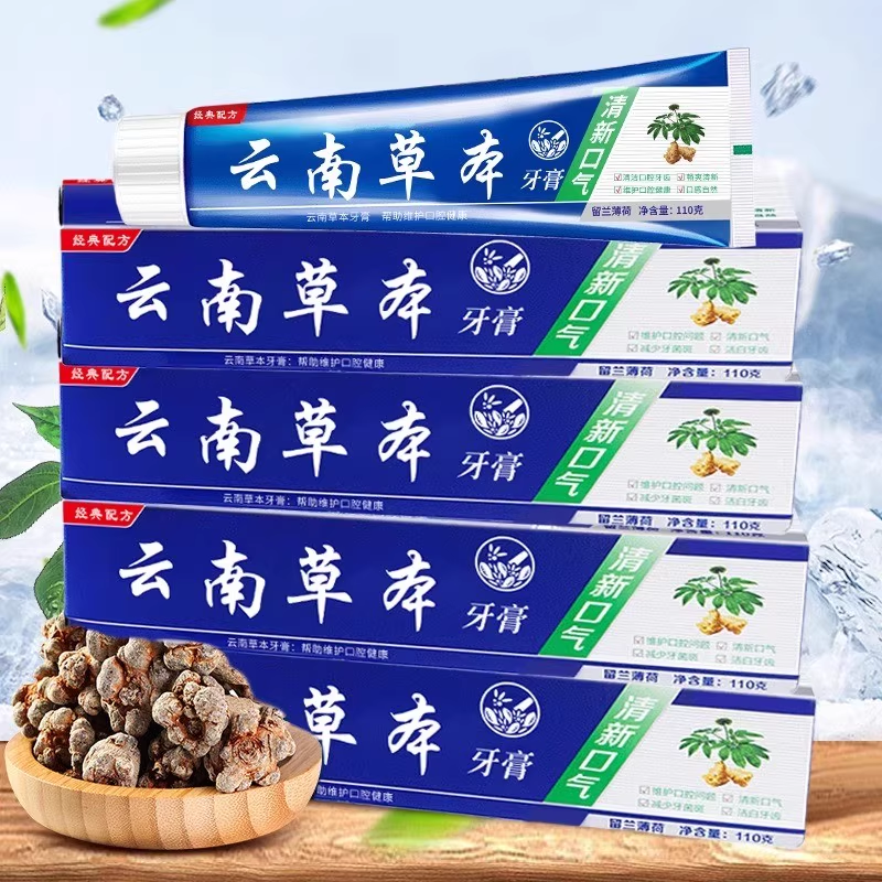 云南中草药草本三七双效护齿牙膏亮白去黄去牙渍口气清新