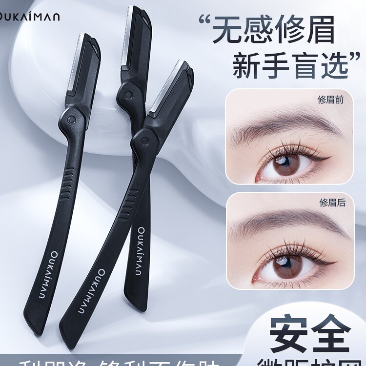 修眉刀防刮伤美容院专用刮眉毛刀新手女士专用安全型折叠初学神器