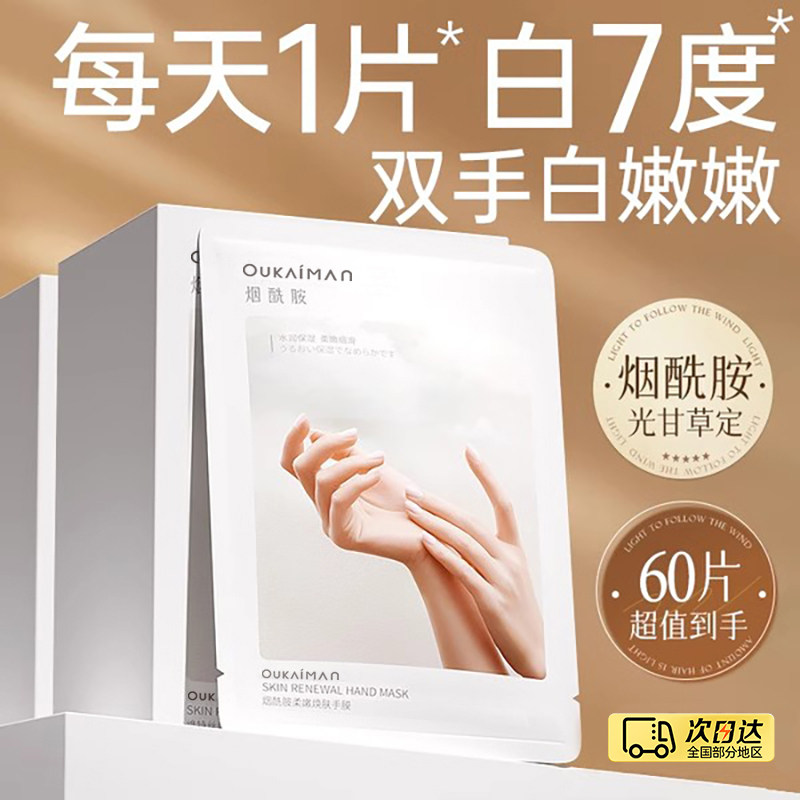 烟酰胺手膜淡化手纹嫩白保湿手部修复干裂粗糙补水美白去黑护手套