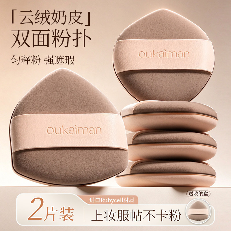 双面Rubycell粉扑气垫超软不吃粉粉底液专用美妆蛋干湿两用定妆女