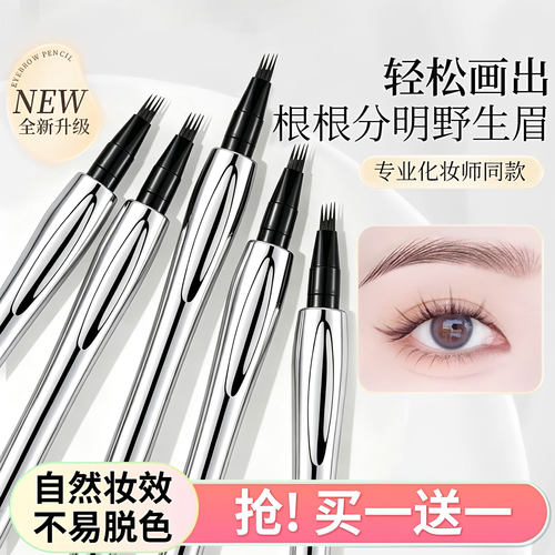 【升级防水款】根根分明四叉眉笔