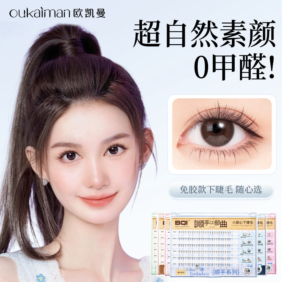 下睫毛免胶倒扣款自然仿真清透素颜淡妆免卸女团灵动假睫毛大容量