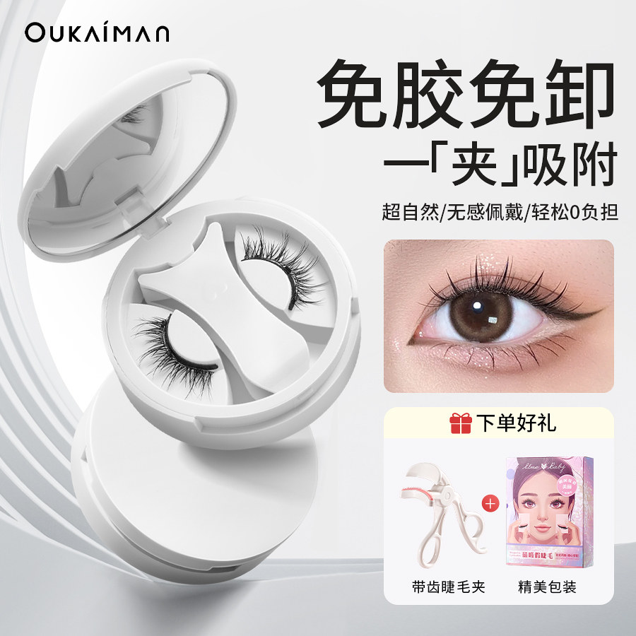 自然款磁吸假睫毛仿真一片式太阳花小恶魔轻感软磁整条免胶可重复