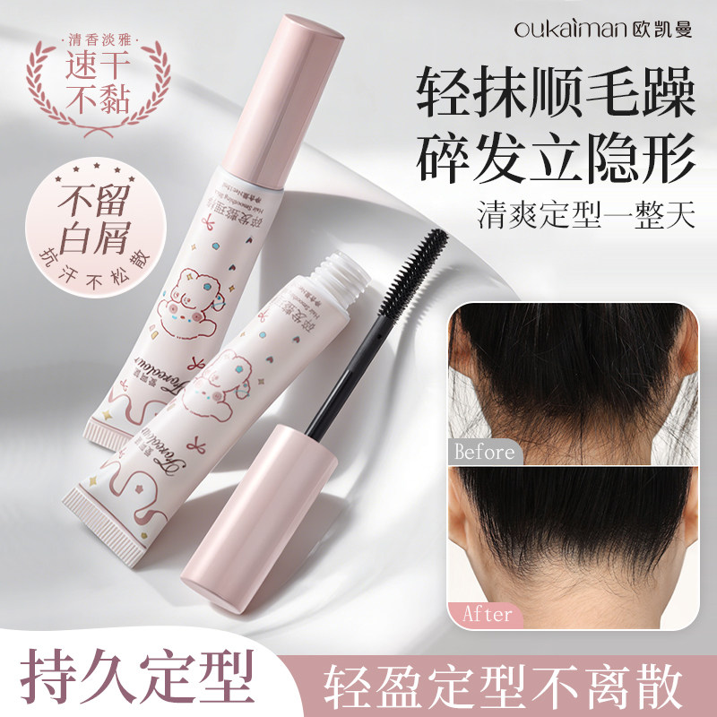 碎发整理神器膏防头发毛躁自然蓬松炸毛胎刘海定型刷儿童成人免洗