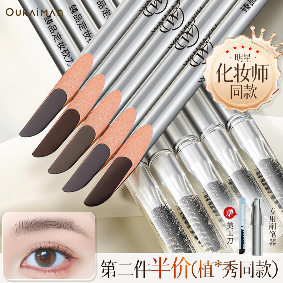 植*秀平替砍刀眉筆【送削筆器】