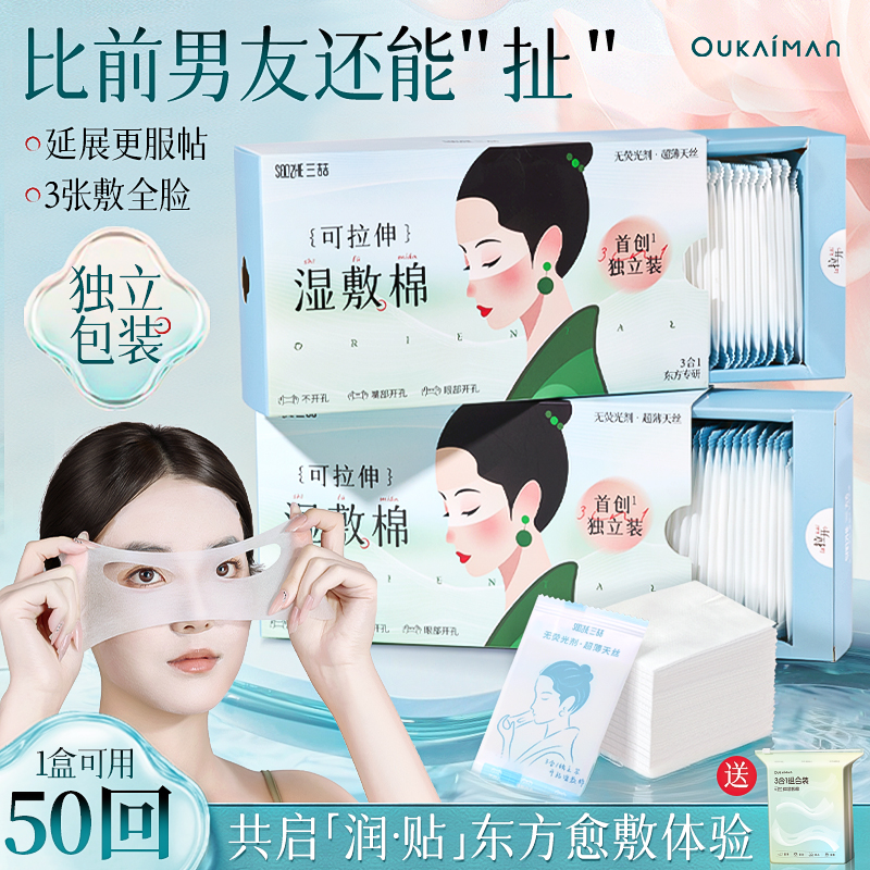 「三合一独立包装」可拉伸湿敷棉