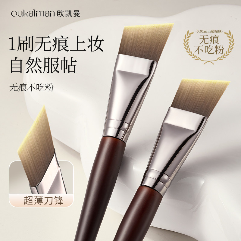 刀锋粉底刷超薄扁头一刷无痕化妆不吃粉上妆神器化妆师专用斜角刷
