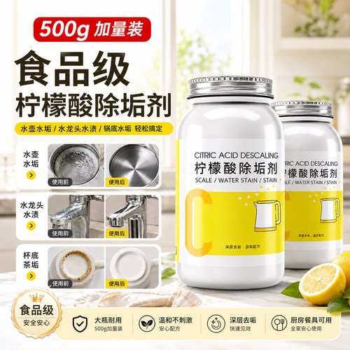 【食品级】柠檬酸除水垢清洁剂