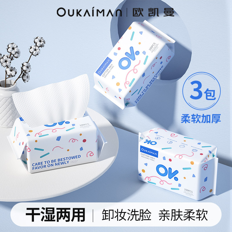 欧凯曼一次性纯棉抽取式洗面巾纸
