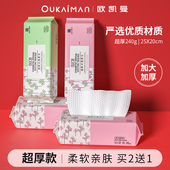 欧凯曼一次性洗面巾纯棉加厚加大洗面巾纸家用珍珠纹抽纸式 洗脸巾