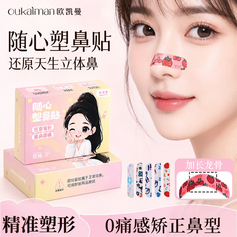 【矫正塑鼻】6D记忆翘鼻贴反复用图片
