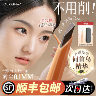 免削砍眉刀2025眉筆女防水持久不脫色根根分明野生眉新手初學者