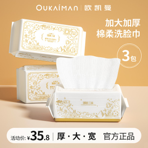洗脸巾加厚加大一次性纯棉男擦脸洁面洗面巾抽取式旗舰店官方正品