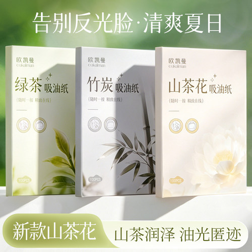 【拍1发3】面部吸油纸清爽控油