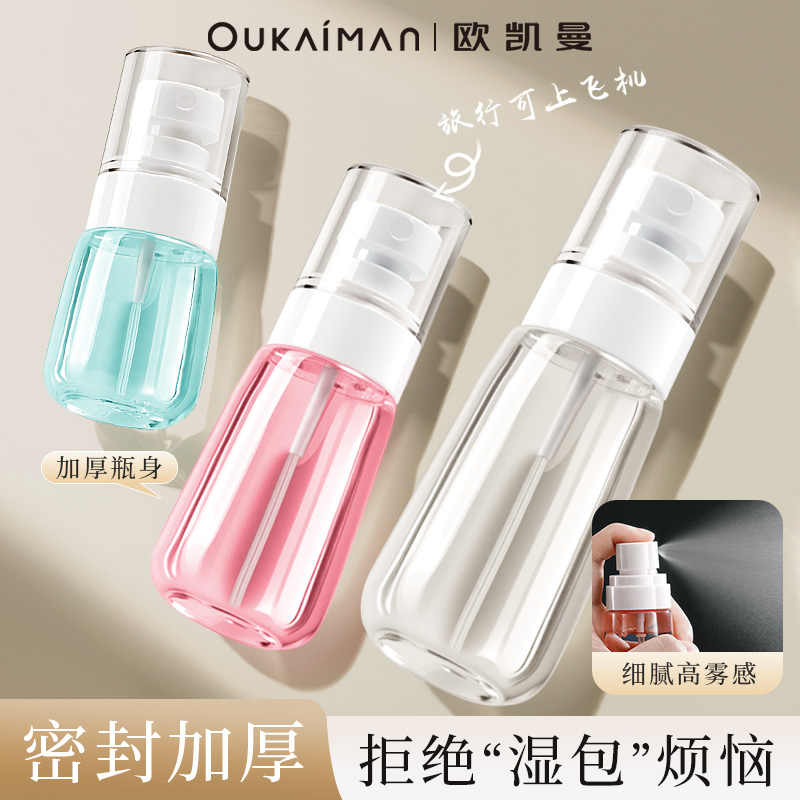 纳米细雾分装小喷瓶精华水驱蚊水