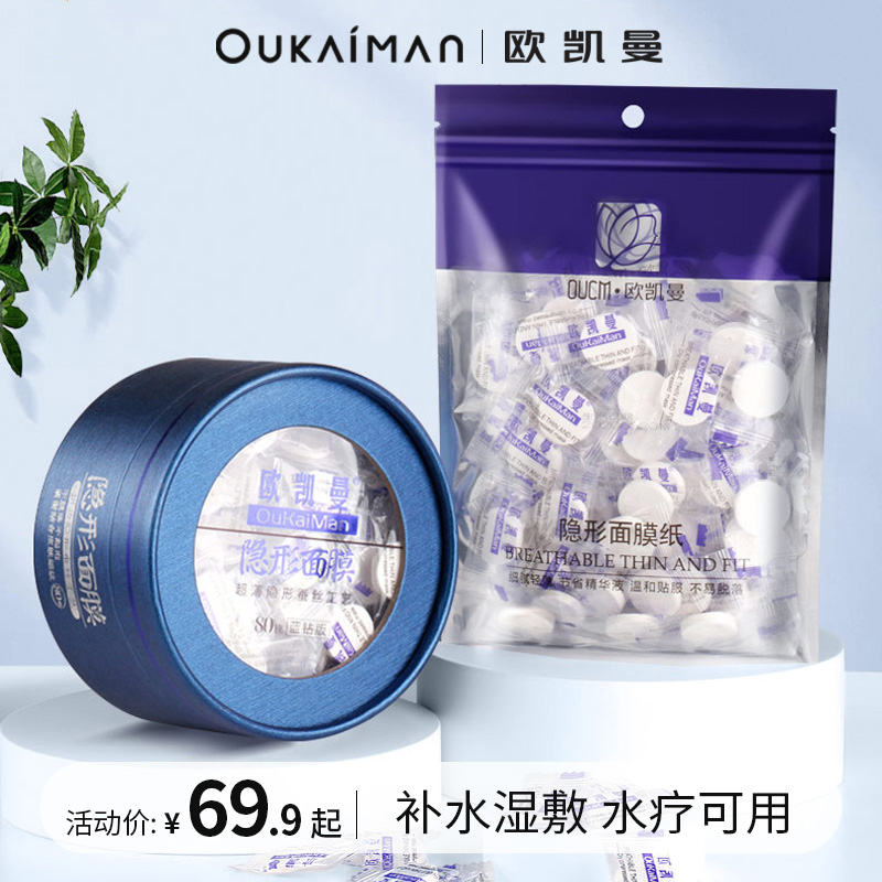 一次性面膜纸压缩蚕丝超薄补水湿敷专用美容院纯棉官方旗舰店正品