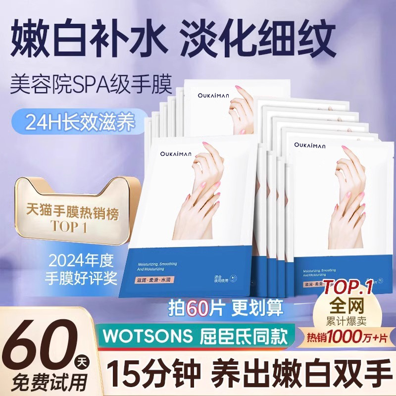 烟酰胺手膜去黑嫩白保湿补水手部美白修复干裂粗糙淡化手纹护理套