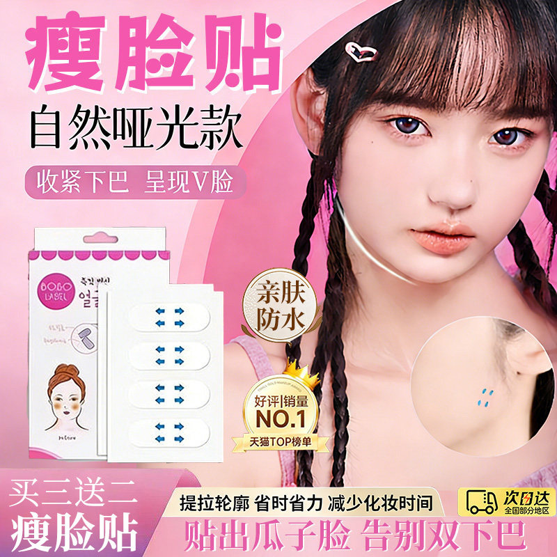 瘦脸贴自然哑光隐形透明贴瓜子脸V脸神器脸部下垂面部提拉化妆用