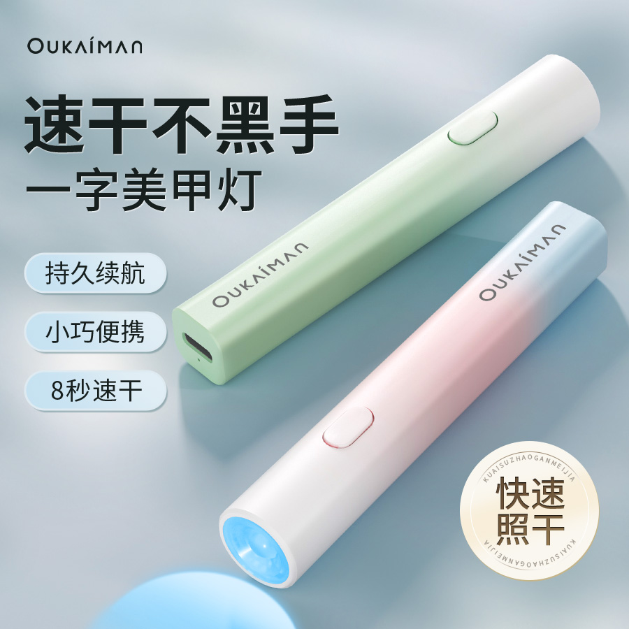 手持美甲一字灯8秒速干不黑手