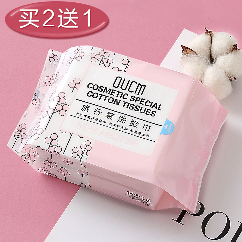欧凯曼旅行抽取式洗脸巾纯棉一次性面巾纸家用洁面巾无纺布美容巾