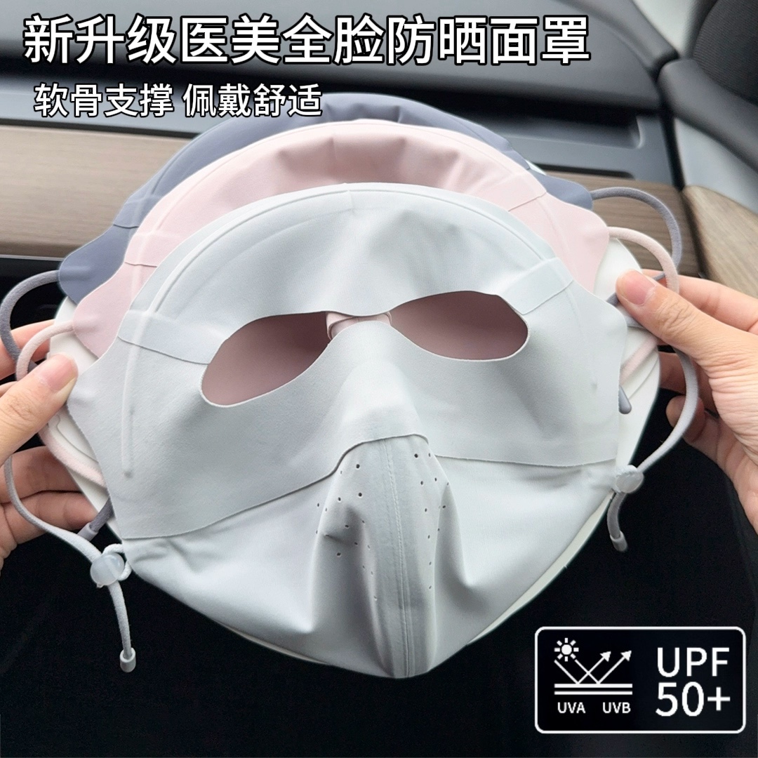 夏季全脸防晒面罩软骨支撑透气