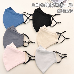 秋冬保暖口罩纯棉布料100%全棉透气舒适防风防寒高颜值男女可水洗