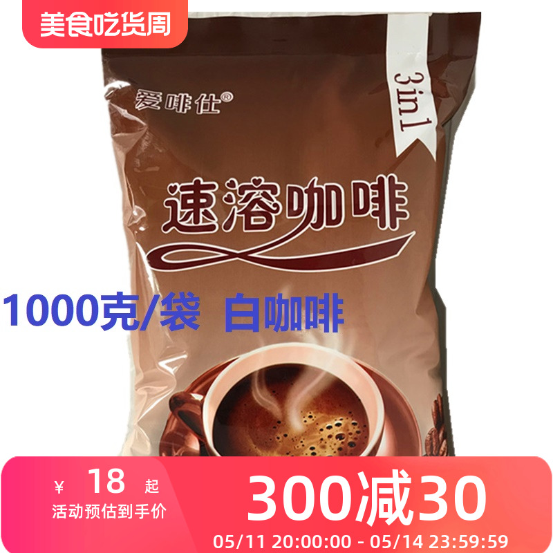 原味三合一速溶咖啡粉1kg散装速溶咖啡奶茶咖啡机原料热饮大袋装