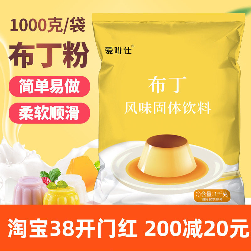 布丁粉1kg草莓鸡蛋芒果味奶茶店专用原料商用自制摆摊果冻粉