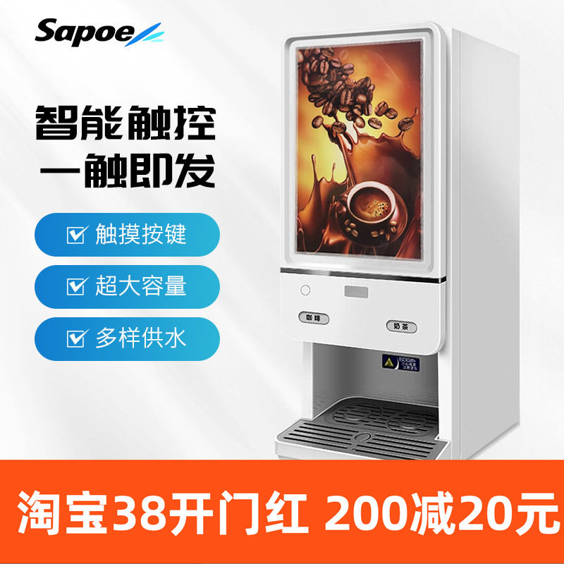 新诺咖啡机商用全自动速溶咖啡奶茶豆浆饮料一体机办公室用