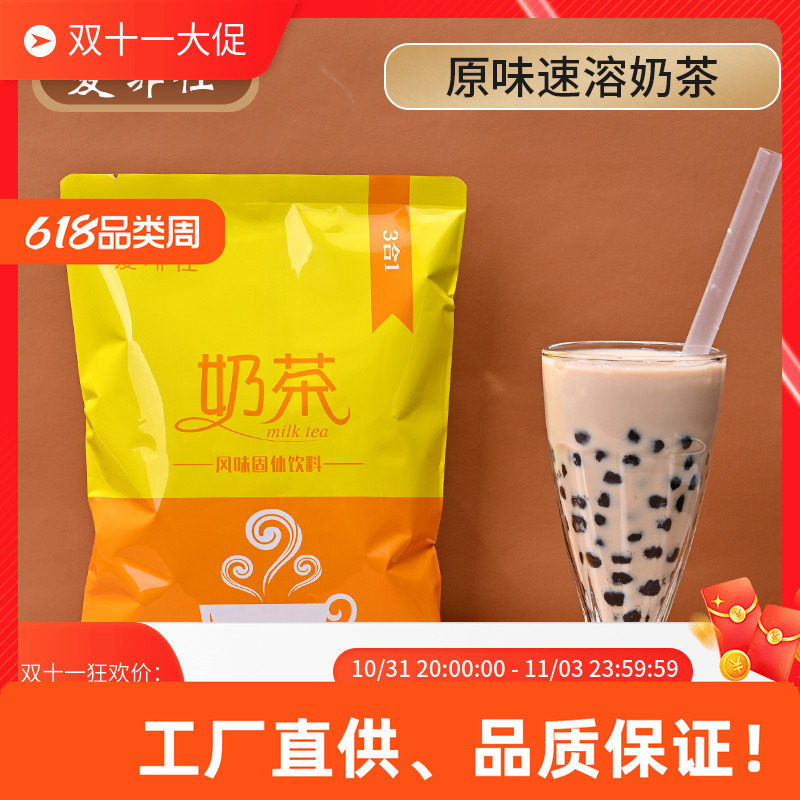 原味奶茶粉商用速溶1000克大包装奶茶店专用草莓香芋阿萨姆袋装
