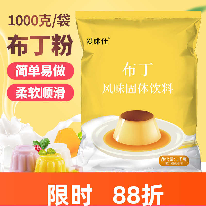 布丁粉1kg草莓鸡蛋芒果味奶茶店专用原料商用自制摆摊果冻粉