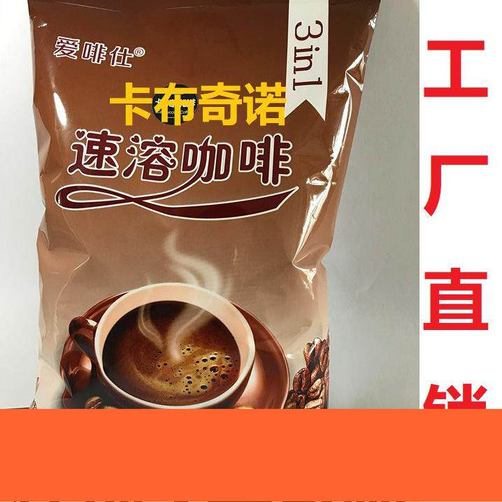 卡布奇诺咖啡粉1kg酒店咖啡机原料商用饮品袋装三合一速溶饮料粉