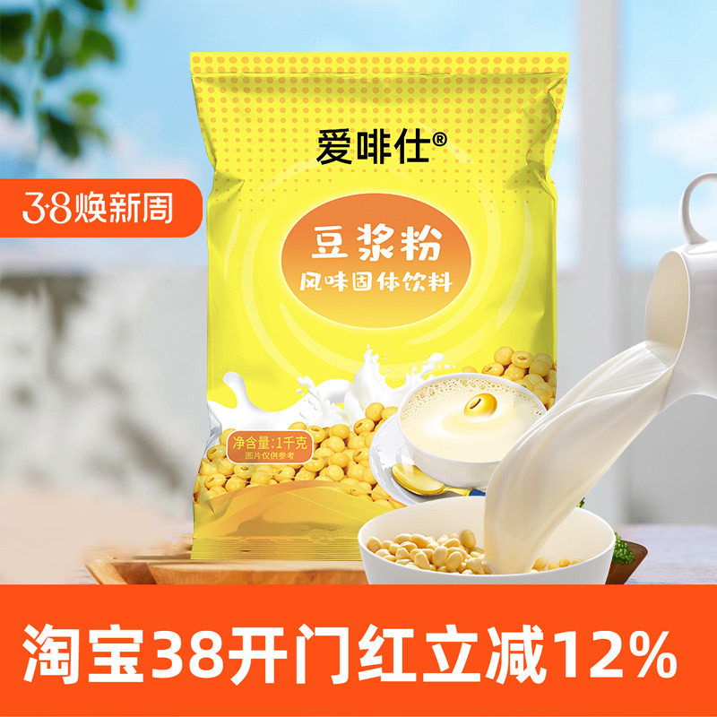 爱啡仕豆浆粉商用1000克甜味自助餐厅早餐非转基因速溶豆浆机可用