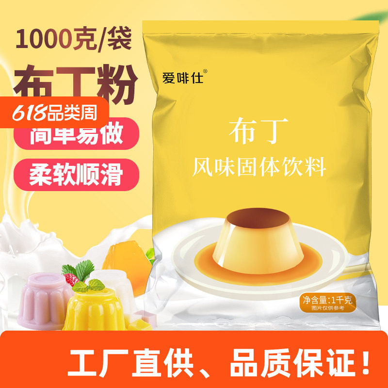 布丁粉1kg草莓鸡蛋芒果味奶茶店专用原料商用自制摆摊果冻粉